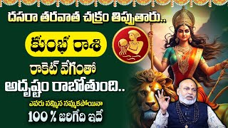 kumbha Rasi Phalithalu October 2024  Aquarius Secrets Revealed October Month Horoscope 2024 [upl. by Arihsat]