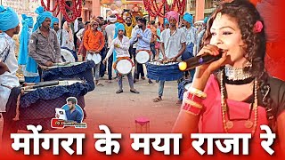 फुल Trending CG Song  Mongra Ke Maya Raja Re  Jai Kripa Dhumal Kumhari CG Song King  Dj Dhumal [upl. by Cita]