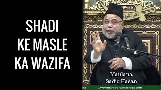 3 Surah Shadi Ke Rishte Nahi Hone Ke Masle  Maulana Sadiq Hasan  شادی کا وظیفہ [upl. by Main543]