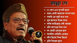 Bengali Adhunik song  আধুনিক বাংলা গান  মান্না দে  Manna Dey  Bengali Modern Songs [upl. by Aiekram]