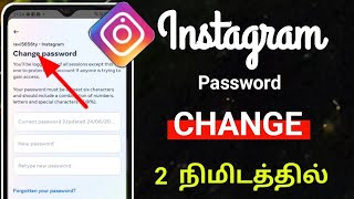 How To Change Instagram Password In Tamil 2023Instagram Password Change [upl. by Dnomsed10]