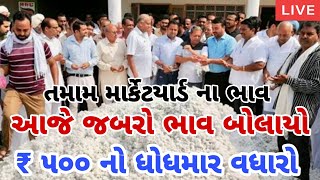 kapas na bhav  18092024  કપાસના ભાવ2024  Information about cotton crop price  Commodity Trend [upl. by Hephzipah]