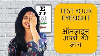 Free Online Eye Test  ऑनलाइन आंखों की जांच  Self Eye Test at Home  Online eye test for kids  DIY [upl. by Amsab749]