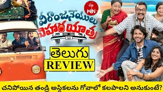 Veeranjaneyulu Vihara Yatra Movie Review Telugu  Veeranjaneyulu Vihara Yatra Review Telugu [upl. by Cantu659]