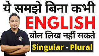 Singular से Plural कैसे बनाते हैं आप हैरान रह जाओगे The Noun Singular to Plural Number [upl. by Eita]