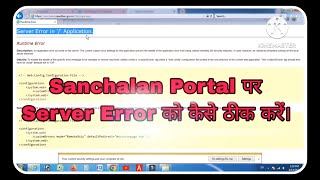 Sanchalan Portal Server Error ko kaise thik kare 😃। SNA server error । [upl. by Evod7]