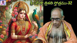 Lalitha Trisathi Stotram 32 [upl. by Dihahs]