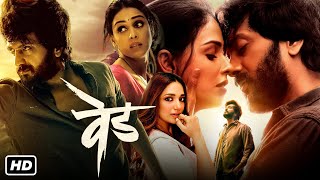 Ved Full Movie Marathi  Riteish Deshmukh Genelia Deshmukh Jiya Shankar  1080p HD Facts amp Review [upl. by Lomasi447]