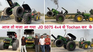 😲आज कर दिया टोचन JD 5075E 4×4 Vs Tochan king [upl. by Ecirtram947]