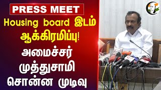 Housing board இடம் ஆக்கிரமிப்பு  Minister Muthusamy சொன்ன முடிவு  DMK  Press Meet [upl. by Acinnod]