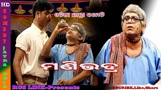 ଓଡ଼ିଆ ଯାତ୍ରା କମେଡିOdia Jatra ComedyMani Bhadra [upl. by Yleek]