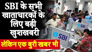 सभी SBI खाता वालों के लिए 2 बड़े अपडेट एक अच्छी खबर एक बुरी खबर sbi news today FD MCLR Rates [upl. by Eilrak]