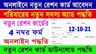 Online Digital Ration Card Add New Family Members Apply 2021  Ration Card Form IV Online Apply [upl. by Clara]