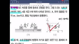 2025 수능특강 물리1 2강 2점 5번 풀이운동량 [upl. by Arym308]