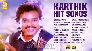 Karthik Super Hit songs  happybirthday கார்த்திக் சூப்பர் ஹிட் பாடல்கள்  Ilaiyaraaja  Deva [upl. by Jollenta292]