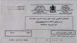 الامتحان الموحد لمادة الرياضيات لسنة 2023 [upl. by Akenahc]