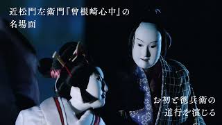 BUNRAKU 1st SESSION  Trailer1 [upl. by Nnyleak]