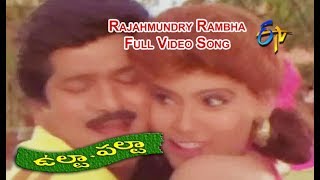 Rajahmundry Rambha Full Video Song  Ulta Palta  Rajendra Prasad  SriKanya  Reshma  ETV Cinema [upl. by Glanti979]