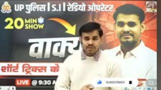 वाक्य के भेद शॉर्ट ट्रिक के साथ 2X की स्पीड से सीखें [upl. by Aklog]