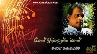 Rane Igilenna One  Milton Mallawarachchi රෑනේ ඉගිලෙන්න ඕනේ  මිල්ටන් මල්ලවාරච්චි [upl. by Ardnyk]