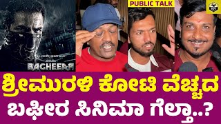 BAGHEERA Movie Public Talk  Bagheera Review  Srii Murali Bagheera Movie Review  Bagheera Kannada [upl. by Xirtaeb]