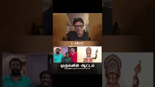 முருகனைப் பாட வா  முருகனின் ஆட்டம்  Muraganin Aatam  Velmurugan  Director Vasanth Arogara TV [upl. by Torbert]