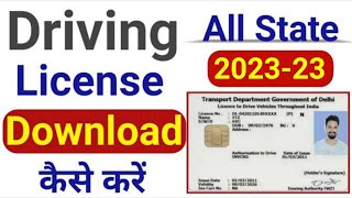 How to download driving licence 2022  Permanent driving licence learning driving licence download [upl. by Esta]