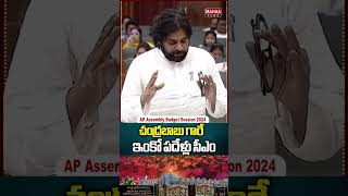 చంద్రబాబు గారే ఇంకో పదేళ్లు సీఎం deputycmpawankalyan cmchandrababu  Mahaa News [upl. by Layney]