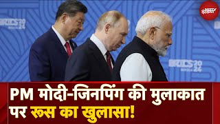 PM ModiXi Jinping Meeting At BRICS 2024 पर Russia का खुलासा Zelenskyy पर क्या बोला रूस  Kazan [upl. by Aicirtac]