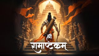 Shri Ram Ashtakam With Lyrics  श्री राम अष्टकम्  Kritarthadev Vandanam [upl. by Itsirc]