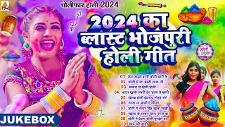 2024 का ब्लास्ट भोजपुरी होली गीत  Top 10 Holi song 2024  Nonstop Holi song  bhojpuri Holi song [upl. by Nnayrrehs]