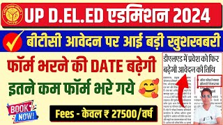 Up deled registration date extend 2024  up deled online apply last date 2024  up deled fees 2204 [upl. by Lhok]