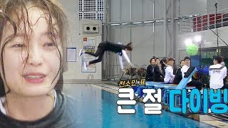 전소민 예능인 다운 입수 ‘큰절 다이빙’ 《Running Man》런닝맨 EP491 [upl. by Arluene538]