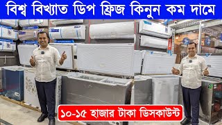 Haier Deep Freezer Price In Bangladesh 2024  Refrigerator Price In BD Haier  Panasonic Fridge 2024 [upl. by Mariken]