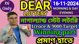 16112024 morning 6pm 8pm repeat target number NagalandLottery Sambad LiveLottery Target Number [upl. by Robbin255]