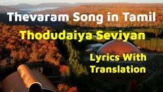 Thodudaiya Seviyan  Thevaram Song in Tamil  Lyrics and Translation [upl. by Navad]