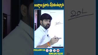 అబద్ధాలు ప్రచారం చేసుకుంటున్నారు  journalist shankar comments  News Line Telugu [upl. by Eadnus947]