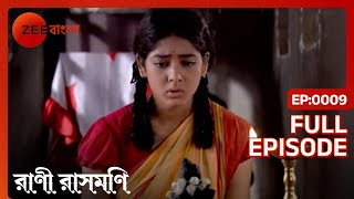 Anandamoyee Chandraকে থামাতে ব্যর্থ হন  Rani Rashmoni  Full Ep 9  ZEE Bangla [upl. by Francoise]