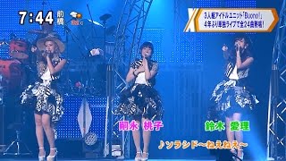 Buono 約4年ぶりの単独ライブ開催！ PINK CRES グループ名発表 モーニングCROSS [upl. by Ettennat]