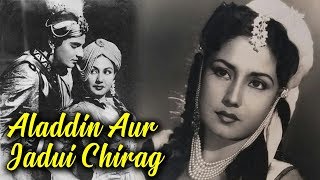 Aladdin Aur Jadui Chirag 1952 Full Movie  अलादीन और जादूई चिराग़  Mahipal Meena Kumari [upl. by Haas]