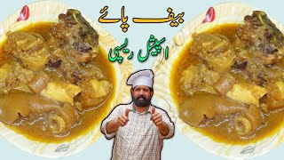 Beef Paya Recipe  Beef Trotters Recipe  بیف پائے بنانے کا طریقہ  Bare Paye  BaBa Food RRC [upl. by Milak]