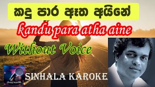 kandu para atha aine Without Voice Track  milton sinhala karaoke [upl. by Roberts]