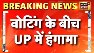 मीरापुर उपचुनाव में मतदान के दौरान हंगामा  UP Bypolls  CM Yogi  Akhilesh Yadav  Hindi news [upl. by Kylander]