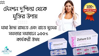 Zolium Tablet  দুশ্চিন্তা টেনশন থেকে মুক্তির উপায়  Anxiety depression Symptoms and treatments [upl. by Dlabihcra]