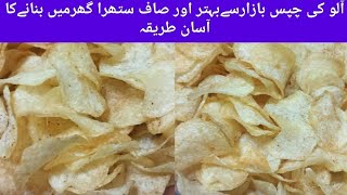 Homemade Potato Chips  Homemade Lays Potato Chips [upl. by Anaeed]