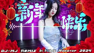 新年慢摇串烧 Nonstop 2024 DJMJ Remix【大团圆 X Happy龙龙Way X 桃花开了 X 好运一条龙 X Happy來过年 X 周星翅 X 金曲讲 X 龙龙的新年】🔥🔥 [upl. by Etyam]