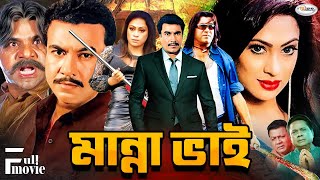 Super Star Manna Movie  Manna Bhai  মান্না ভাই  Rachana Banerjee  Manna  Popy  Bangla Movie HD [upl. by Inek]