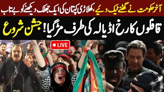 🔴LIVE  Imran Khan Released  PTI Celebrations Outside Adiala  24 November  Final Call [upl. by Betsy]