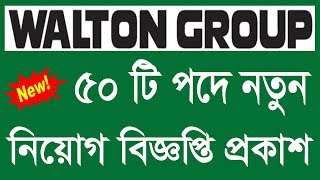 Walton Group Job Circular Career 2019  BD Jobs News [upl. by Weeks373]