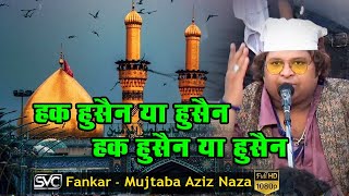 Mujtaba Aziz Naza Qawwali हक हुसैन या हुसैन या हुसैन  Haq Hussain Ya Hussain  2023 Sihora MP [upl. by Demmer]